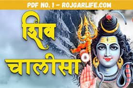 Shiv Chalisa PDF with hindi meaning | शिव चालीसा (अर्थ सहित)